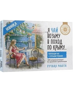 Чай травяной Floris Легенды Крыма Набор