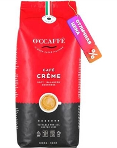 Кофе в зернах O'ccaffe Cafe Creme Rosso 50% арабика 50% робуста