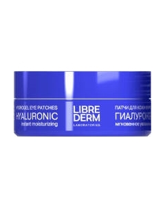 Патчи под глаза Librederm Мгновенное увлажнение гиалуроновые