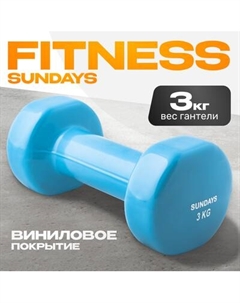 Гантель Sundays Fitness IR92005 Sundays fitness