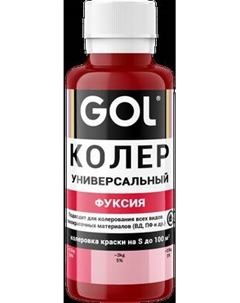 Колеровочная паста GOL №67 Gol