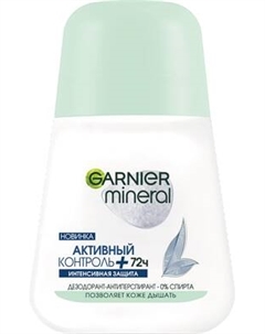 Антиперспирант шариковый Garnier Mineral активный контроль+