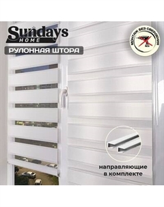 Рулонная штора Sundays Home Лайнс 57х160 с 2-мя направляющими LM-15 150см Sundays home