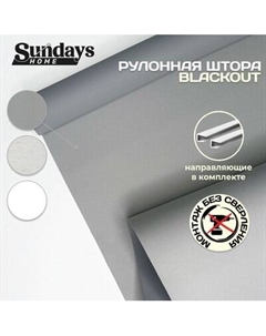 Рулонная штора Sundays Home Оливия 43х160 с 2-мя направляющими LM-15 150см Sundays home