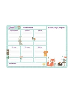 Планинг магнитный Юнландия 237851