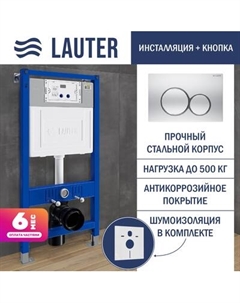 Инсталляция для унитаза Lauter 21901001 с кнопкой 219703E