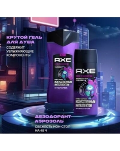 Набор косметики для тела Axe Испытай удачу Дезодорант-спрей 150мл+Гель для душа 250мл