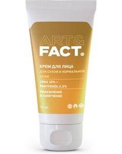Крем для лица Art&Fact Увлажняющий для сухой кожи с мочевиной 10% и пантенолом 0.5% Art&fact