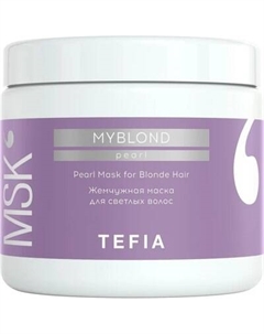 Тонирующая маска для волос Tefia Myblond Жемчужная для светлых волос