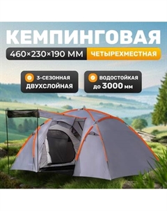 Палатка Sundays ZC-TT020-4P (2+2)