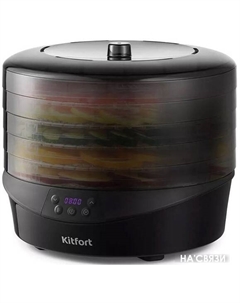 Сушилка для овощей и фруктов KT-1937 Kitfort