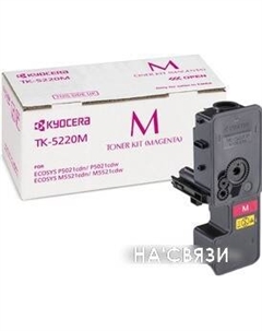 Картридж TK-5220M Kyocera