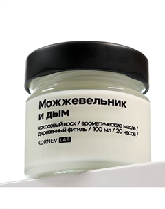 Свеча ароматическая "Можжевельник и дым" 100 Kornev lab