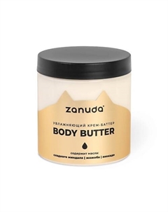 Баттер для тела питательный c натуральными маслами 250 Zanuda