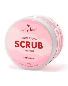Скраб-суфле для тела cахарно-солевой с ароматом Клубники BODY CARE 350 Jully bee