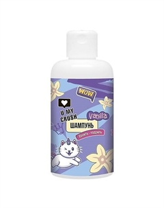 Шампунь для волос Ваниль-кадриль 300 U my crush