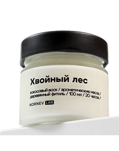 Ароматическая свеча "Хвойный лес" 100 Kornev lab