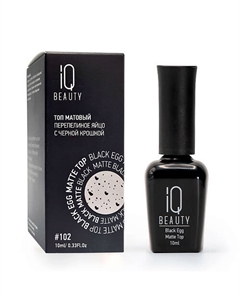 Топ матовый перепелиное яйцо с черной крошкой 10 Iq beauty