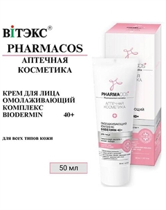 Крем для лица Омолаживающий комплекс Biodermin PHARMACOS 40+ 50 Витэкс