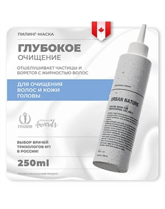 Маска - пилинг для профессионального использования для очищения кожи головы 250 Urban nature