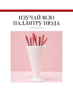 Карандаш для губ LEVRES CONTOUR EDITION Bourjois