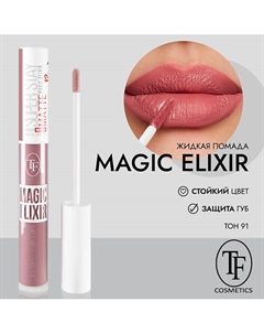 Жидкая помада для губ / суперстойкая жидкая матовая помада MAGIC ELIXIR Tf