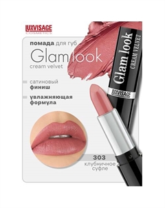Губная помада GLAM LOOK cream velvet Luxvisage