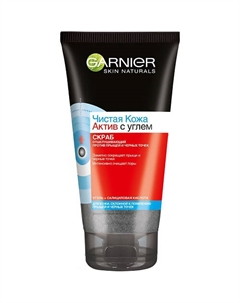 Скраб для лица с абсорбирующим углем против прыщей и черных точек "Чистая кожа Актив" Skin Naturals 150 Garnier