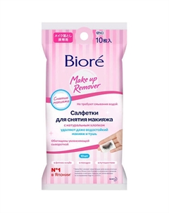 Салфетки для снятия макияжа Мини-упаковка Make Up Remover Biore