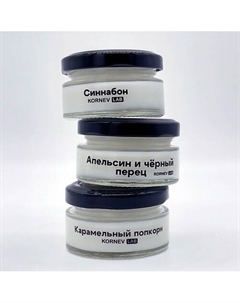 Набор свечей ароматических Апельсин и черный перец, Синнабон, Карамельный попкорн 50 Kornev lab