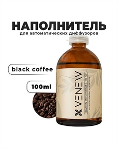 Жидкость для автоматического диффузора Black coffee 100 Venew