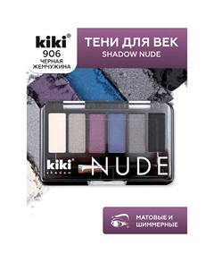 Тени для век shadow NUDE Kiki