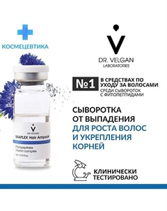 Сыворотка для роста и от выпадения волос "Miaplex Hair Ampoule 20 Dr. velgan laboratories