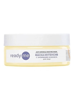 Маска-интенсив с энзимами ананаса для лица Anti-Wrinkle Enzyme Mask 150 Readyme
