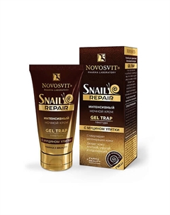 Интенсивный ночной крем "gel trap" с муцином улитки 50 Novosvit