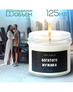 Свеча ароматическая 125 Valemi