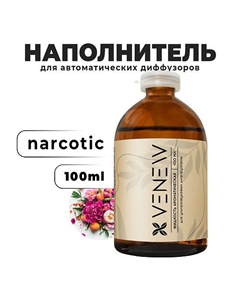 Жидкость для автоматического диффузора Narcotic 100 Venew