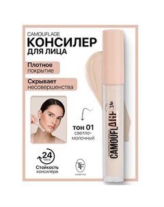 Консилер жидкий для лица CAMOUFLAGE I'm TREND 10 Tf