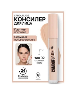 Консилер жидкий для лица CAMOUFLAGE I'm TREND 11 Tf