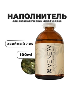 Жидкость для автоматического диффузора Хвойный лес 100 Venew