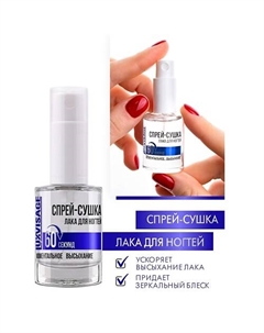Спрей-сушка лака для ногтей 9.0 Luxvisage