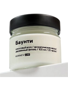 Свеча ароматическая Баунти" 100 Kornev lab