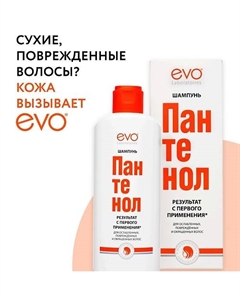 Шампунь ПАНТЕНОЛ EVO для ослабленных, поврежденных, окрашенных и сухих волос 200 Evo laboratoires