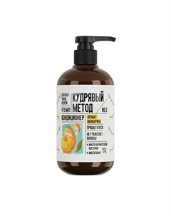 Кондиционер для кудрявых волос Мандарин 475 Кудрявый метод