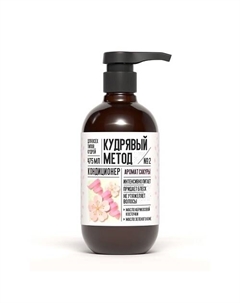 Кондиционер для кудрявых волос Сакура 475 Кудрявый метод