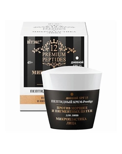 Крем для лица Prestige Дневной 12 Premium Peptides 45 Витэкс