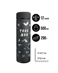 Термос True man, 500 мл, сохраняет тепло 12-14 ч Сима-ленд