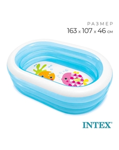 Бассейн надувной «Мои морские друзья», 163 х 107 х 46 см, от 3 лет, 57482NP Intex