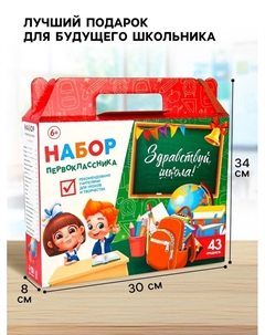 Набор первоклассника 43 предмета «Здравствуй, школа!» Artfox study