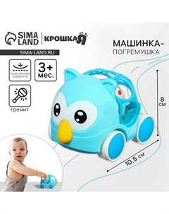 Машинка - погремушка «Совушка», с эластичными элементами Крошка я
